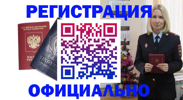 временная прописка в Сургуте